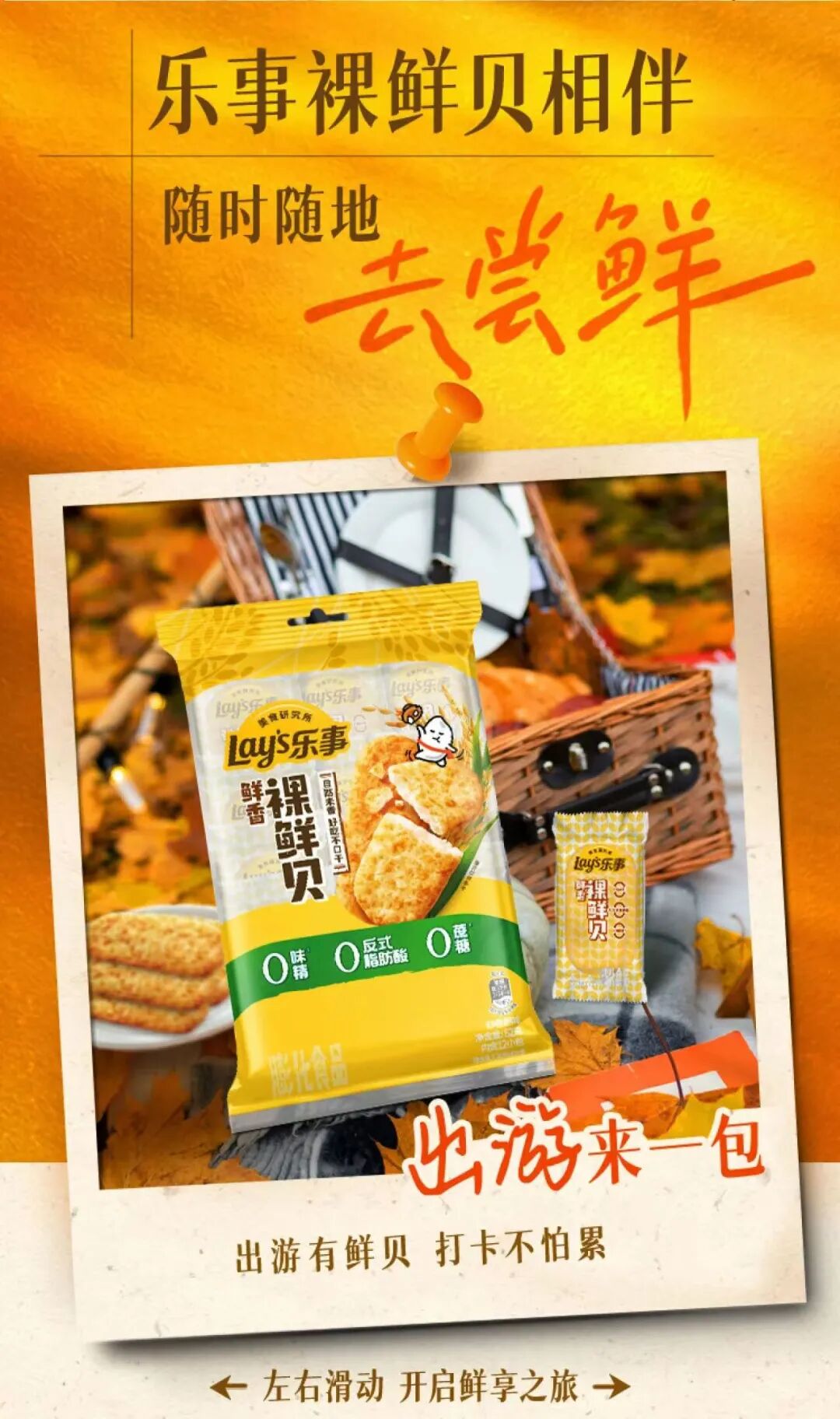 乐事上新，中粮入选《财富》最受赞赏的中国公司，盐津铺子拟在海外加码魔芋……