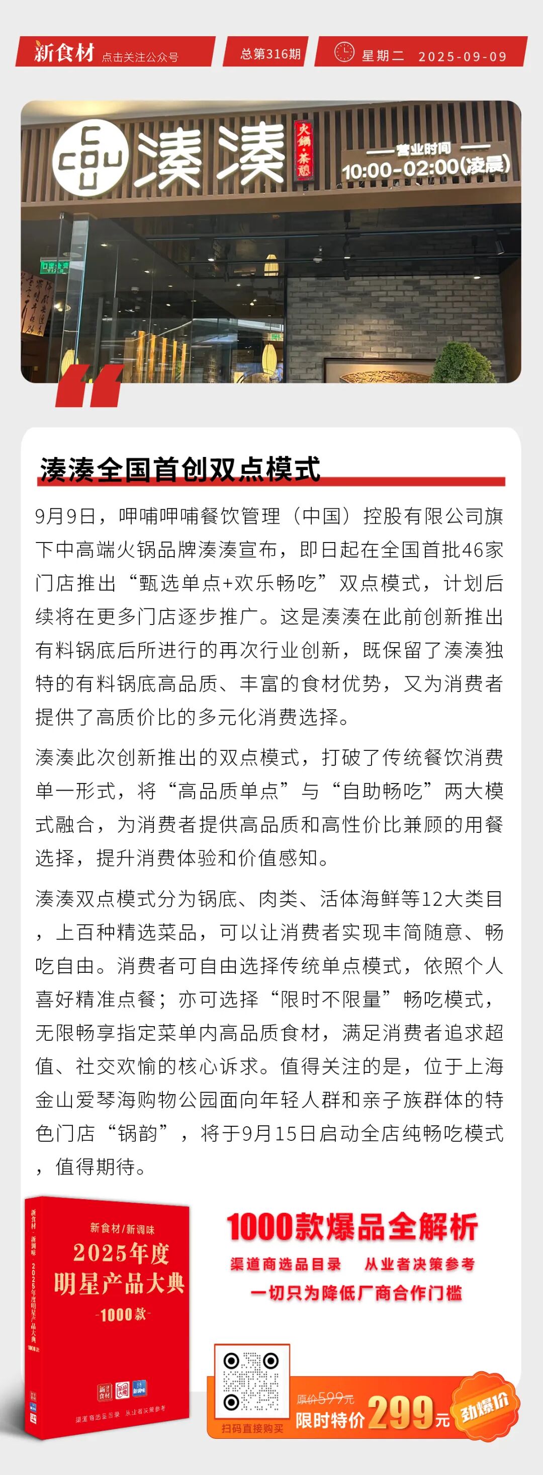 凑凑全国首创双点模式；惠发海外市场布局再提速；美团进地铁站“摆摊”丨快报