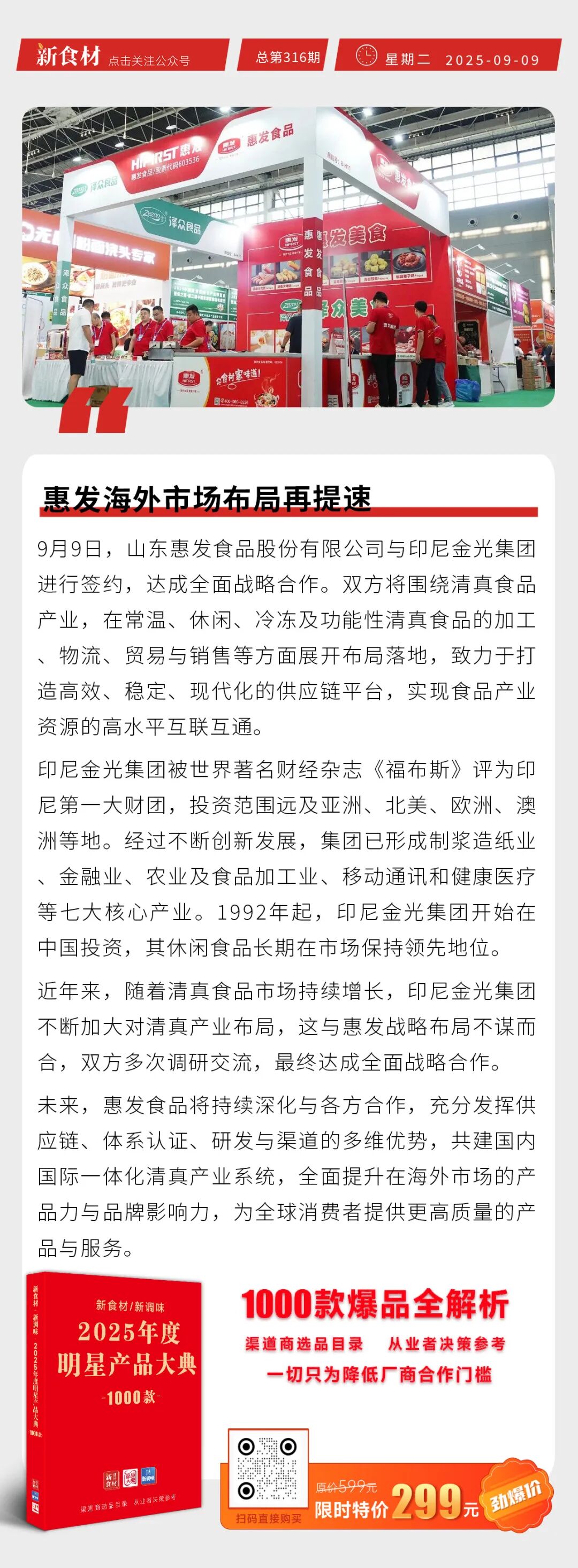 凑凑全国首创双点模式；惠发海外市场布局再提速；美团进地铁站“摆摊”丨快报