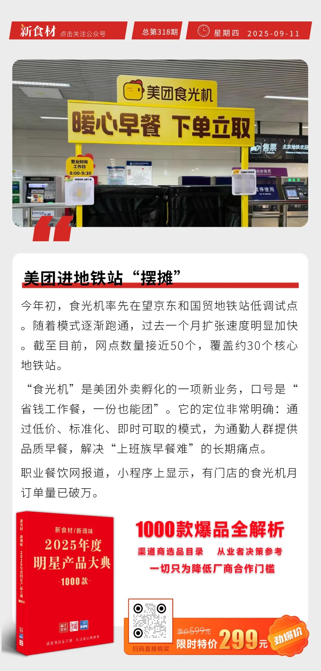 凑凑全国首创双点模式；惠发海外市场布局再提速；美团进地铁站“摆摊”丨快报