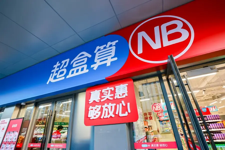 对标盒马鲜生，小象超市布局线下大店，美团阿里暗战升级！