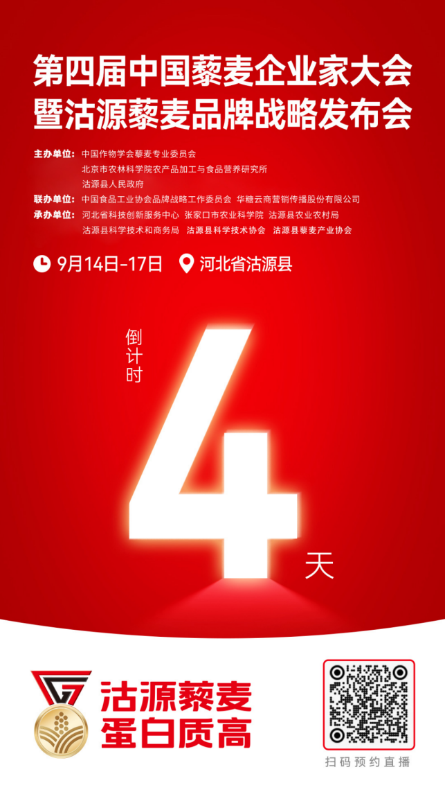 原来如此多的创新食品,都“藜”不开它!4天后,邀您探寻食业创新之“源”