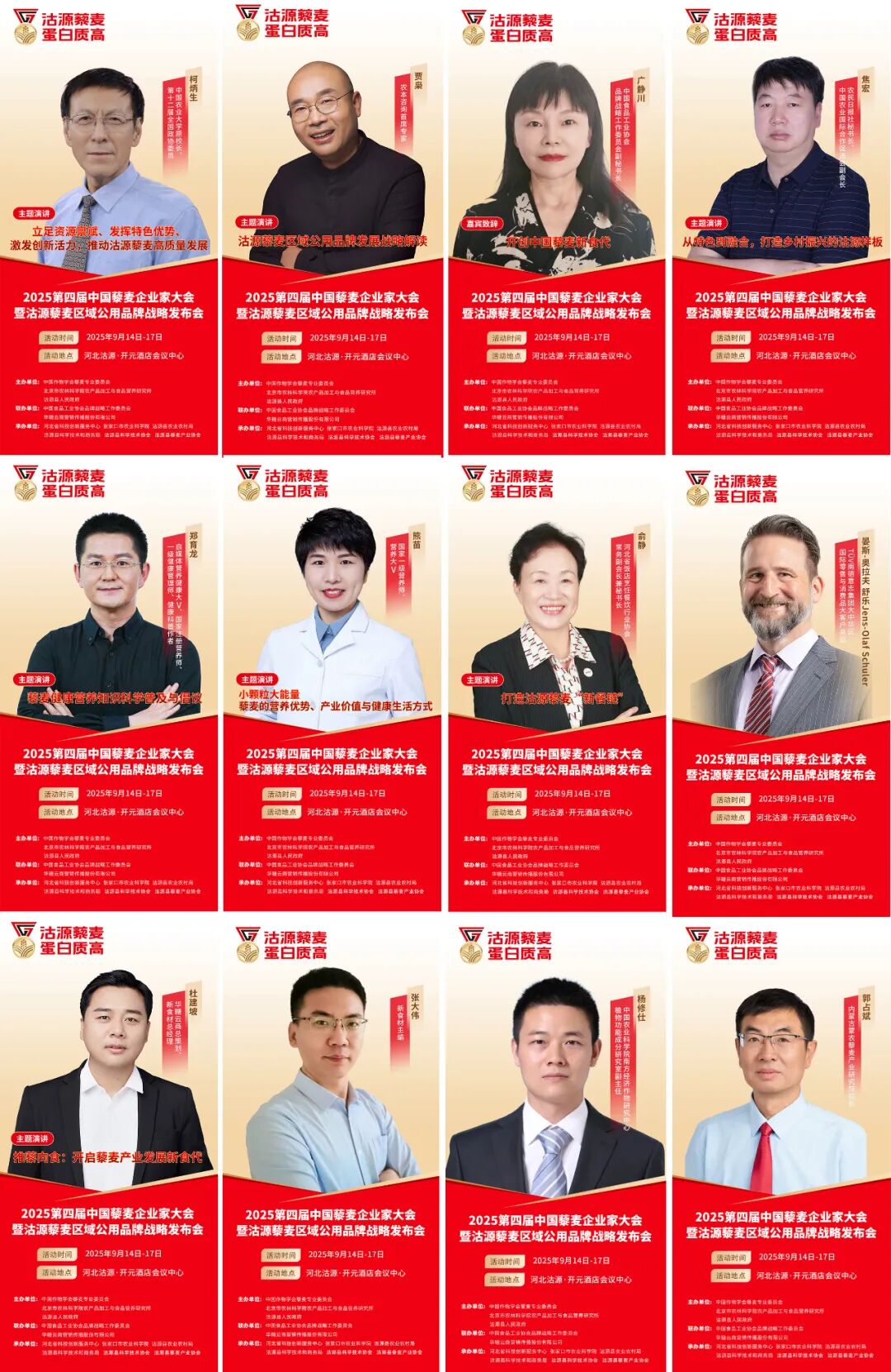 月15日!2025第四届中国藜麦企业家大会将在河北沽源开幕"