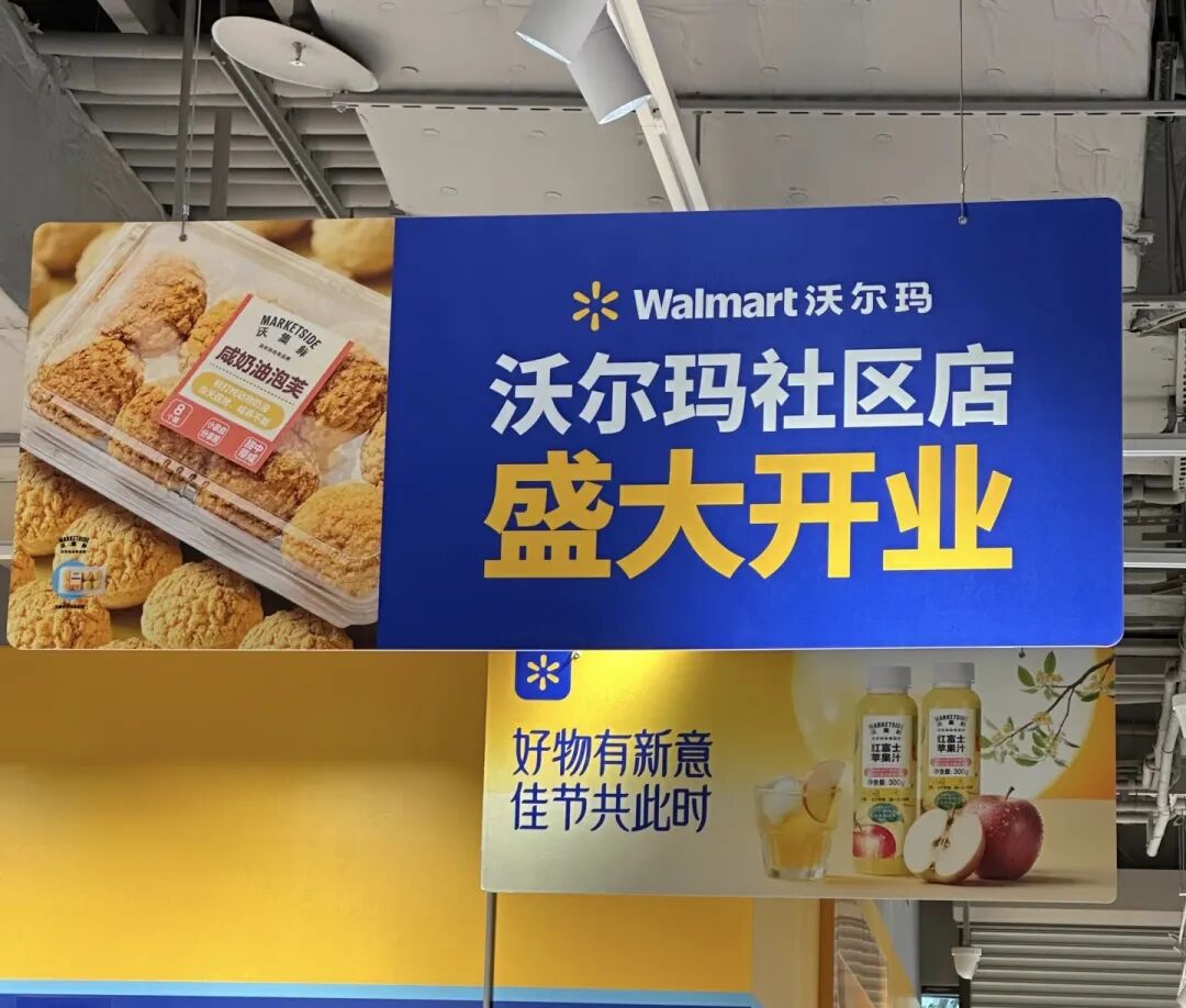 沃尔玛社区店火爆开业！力推9.9元价格带自有品牌，直接对标奥乐齐？