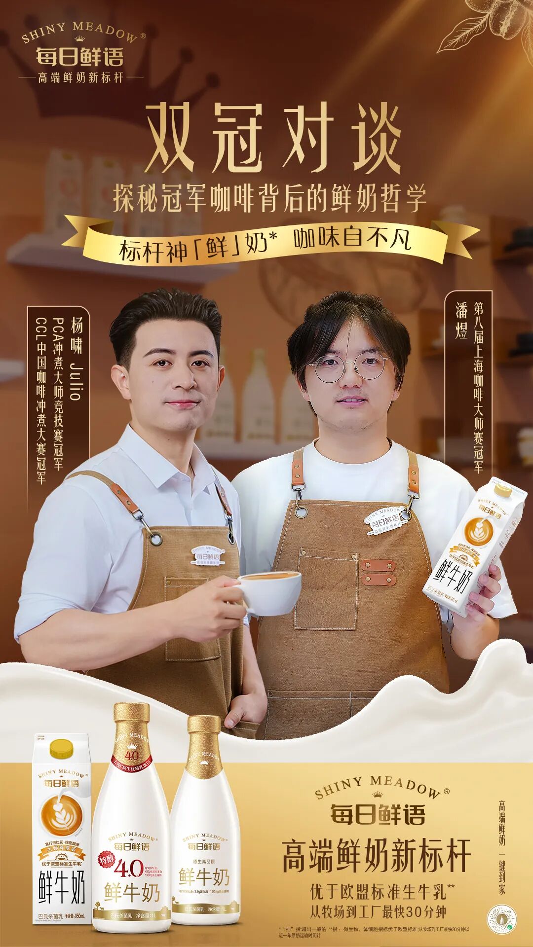 战略精耕精品咖啡用奶赛道,每日鲜语为中国鲜奶“上大分”!