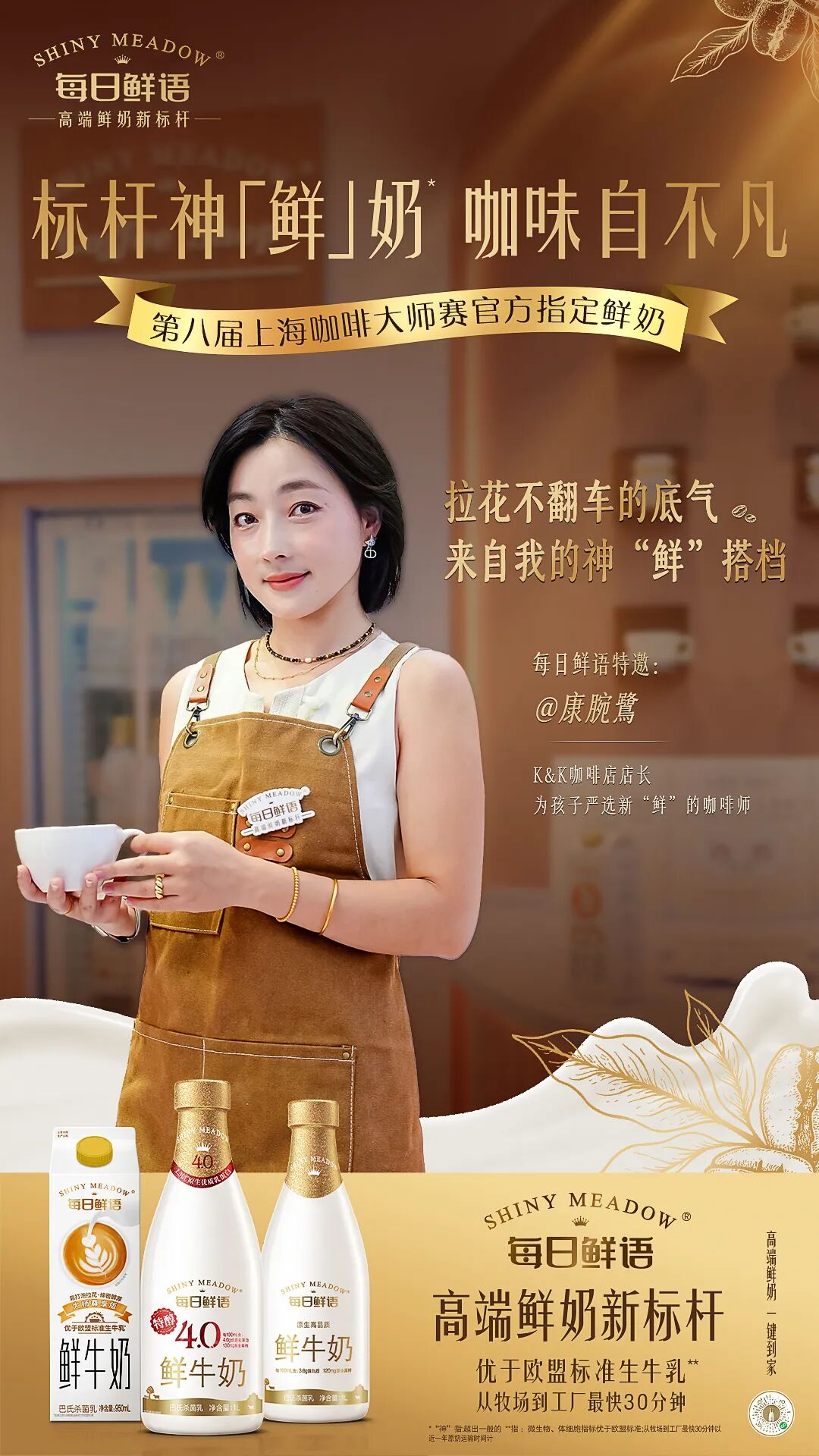 战略精耕精品咖啡用奶赛道,每日鲜语为中国鲜奶“上大分”!