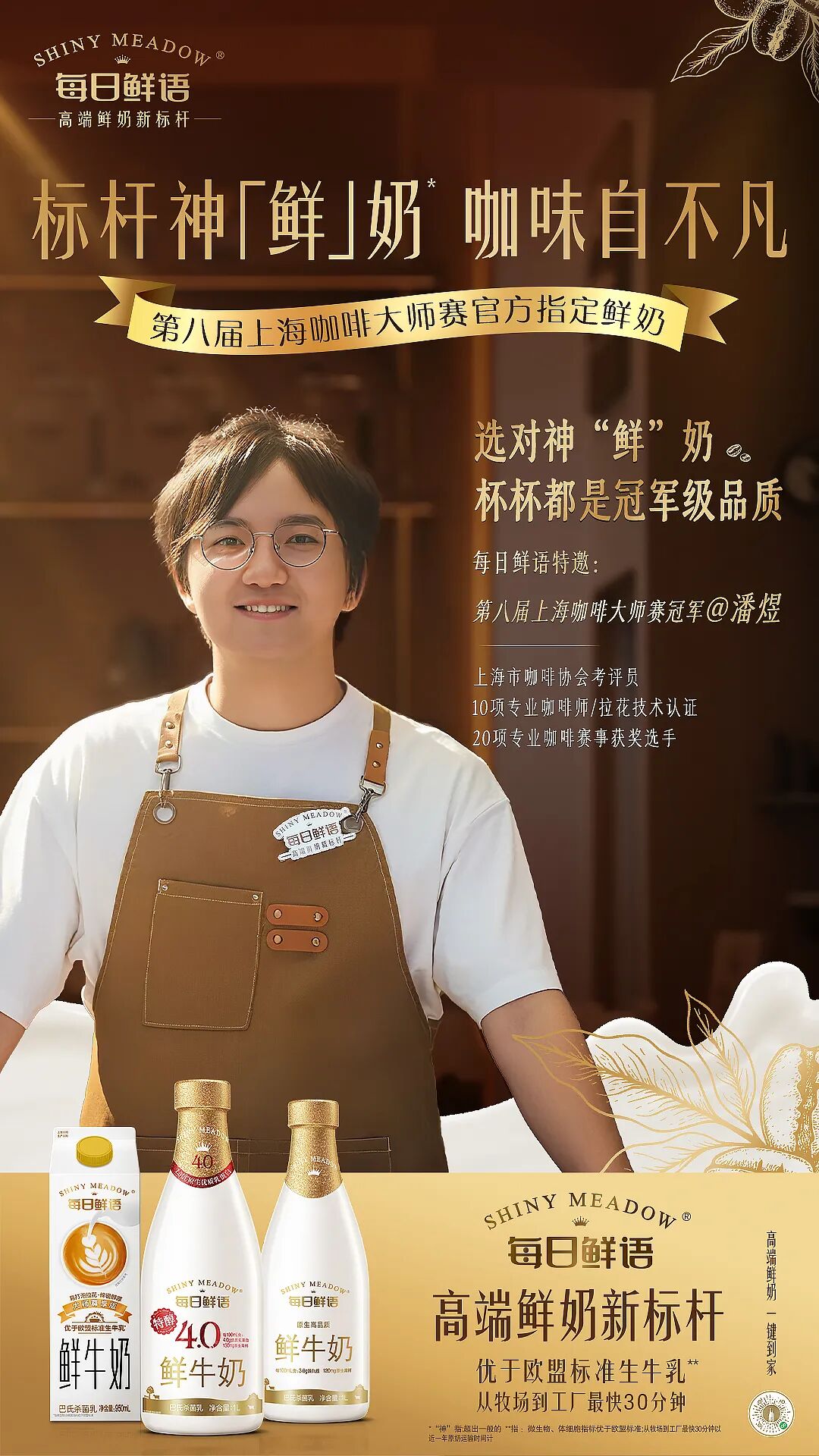 战略精耕精品咖啡用奶赛道,每日鲜语为中国鲜奶“上大分”!