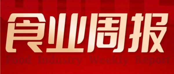 食业周报丨鸣鸣很忙全国门店破2万家、宗馥莉又有大动作、开市客公布2025财年业绩……