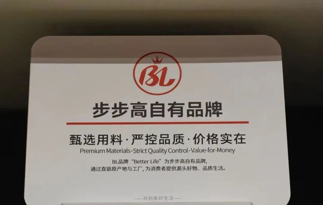 胖东来、山姆卖爆“自有品牌”后,半个零售圈争抢赛道,机会还是陷阱?