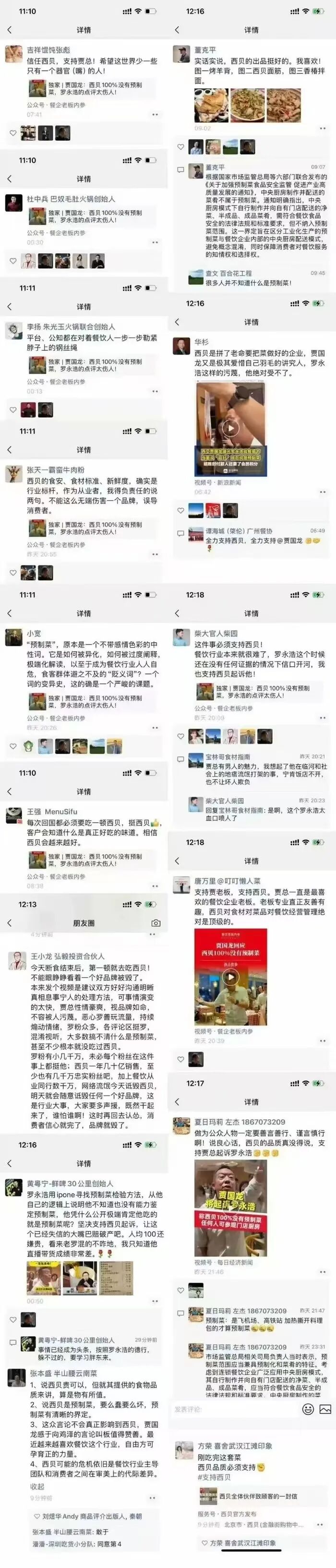 不要轻易毁掉一个好企业！餐饮人抱团力挺西贝