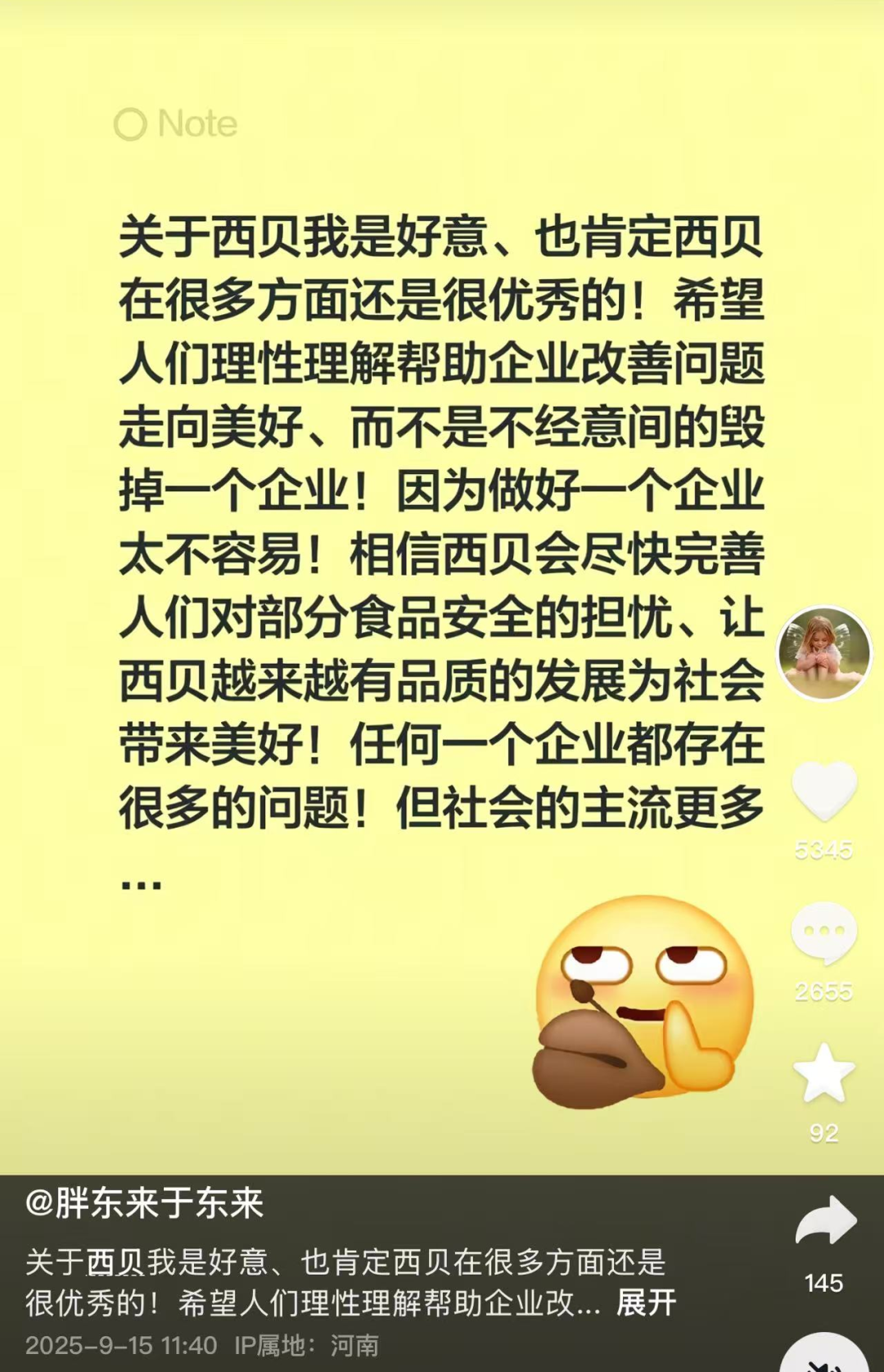 不要轻易毁掉一个好企业！餐饮人抱团力挺西贝