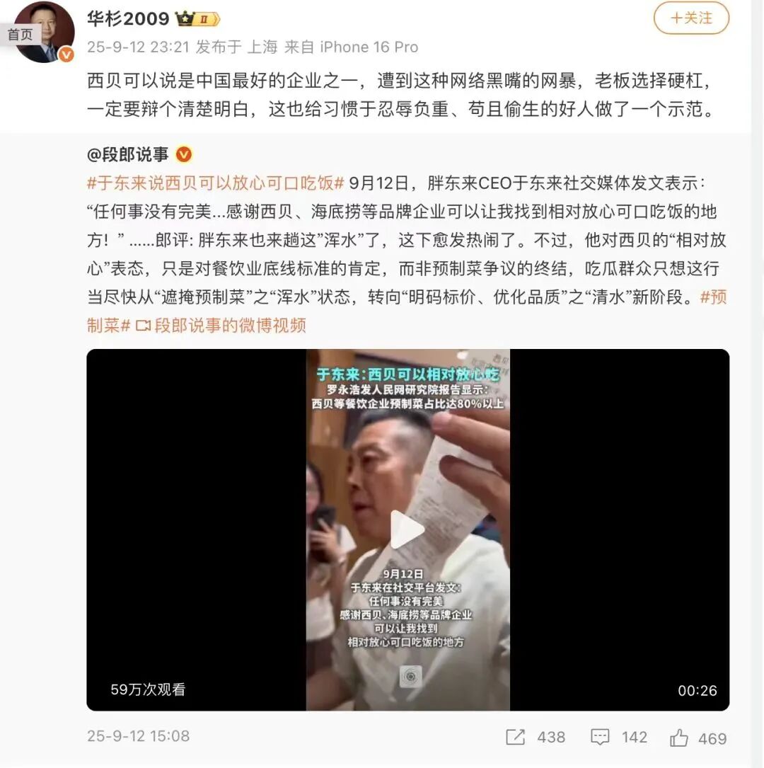不要轻易毁掉一个好企业！餐饮人抱团力挺西贝