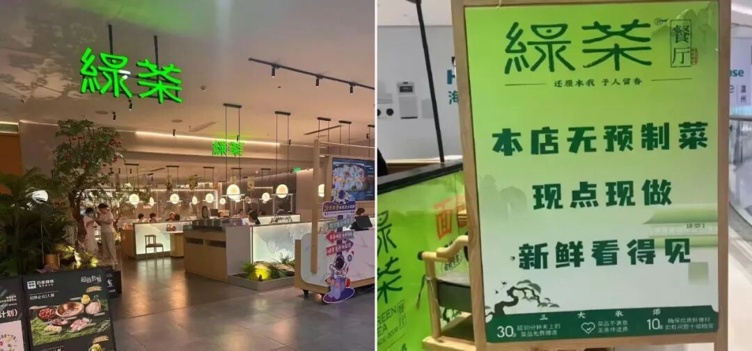 绿茶餐厅撤掉“无预制菜”招牌，海底捞标注“预加工”字样……公示才是预制菜争议的最优解​​