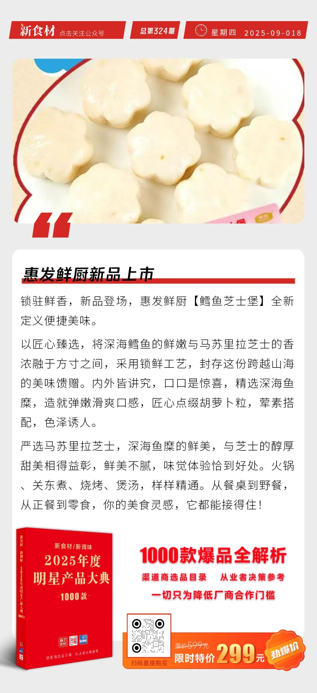 惠发鲜厨新品上市；朴朴上线外卖厨房；多地蜜雪冰城柠檬断货丨快报