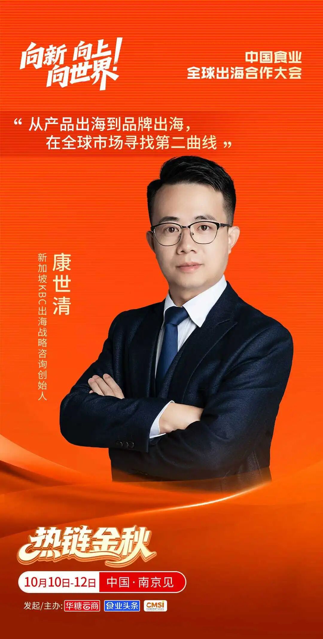 025热链金秋:行业大咖集结,首批重磅嘉宾阵容官宣!"