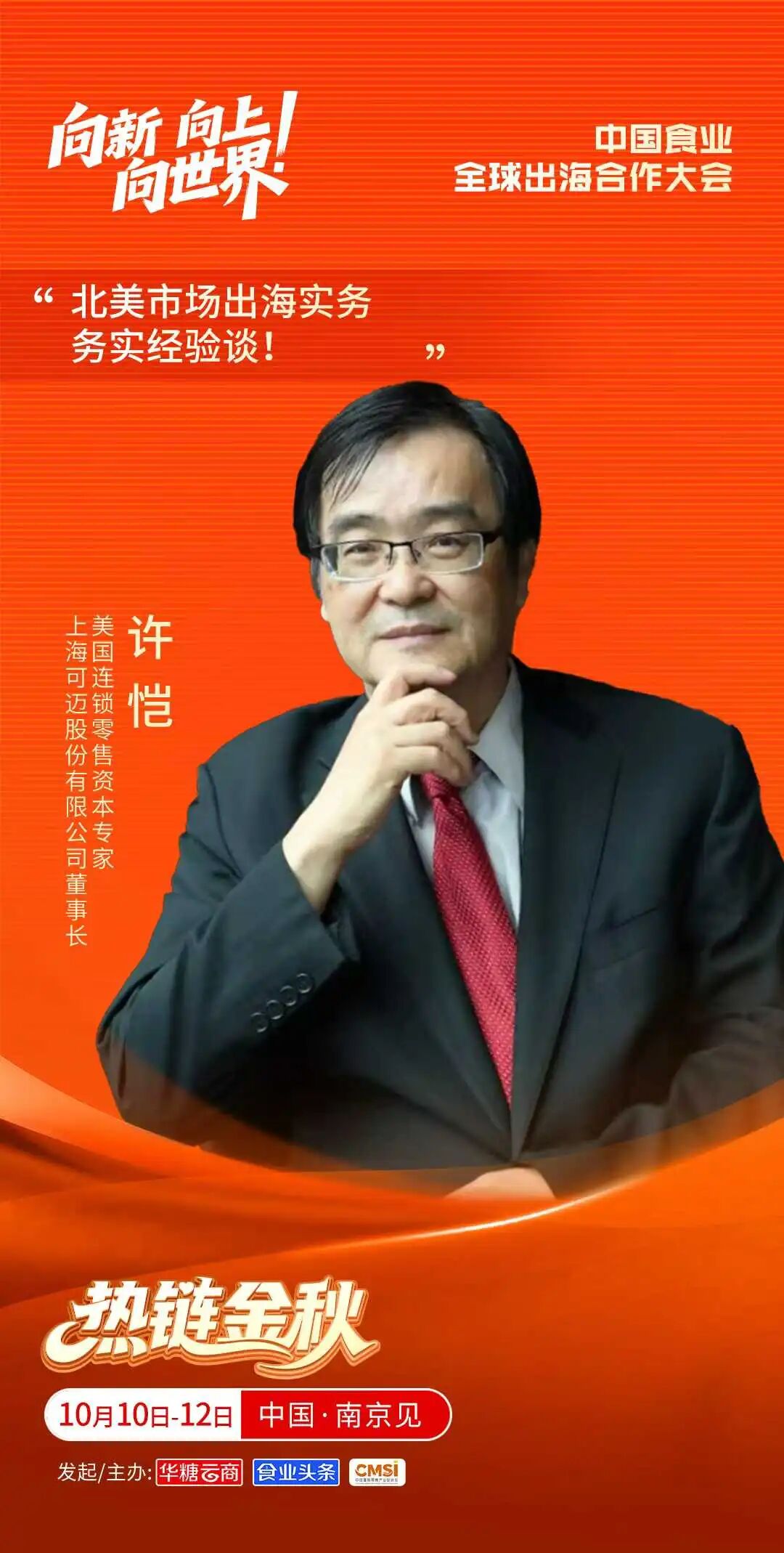 025热链金秋:行业大咖集结,首批重磅嘉宾阵容官宣!"