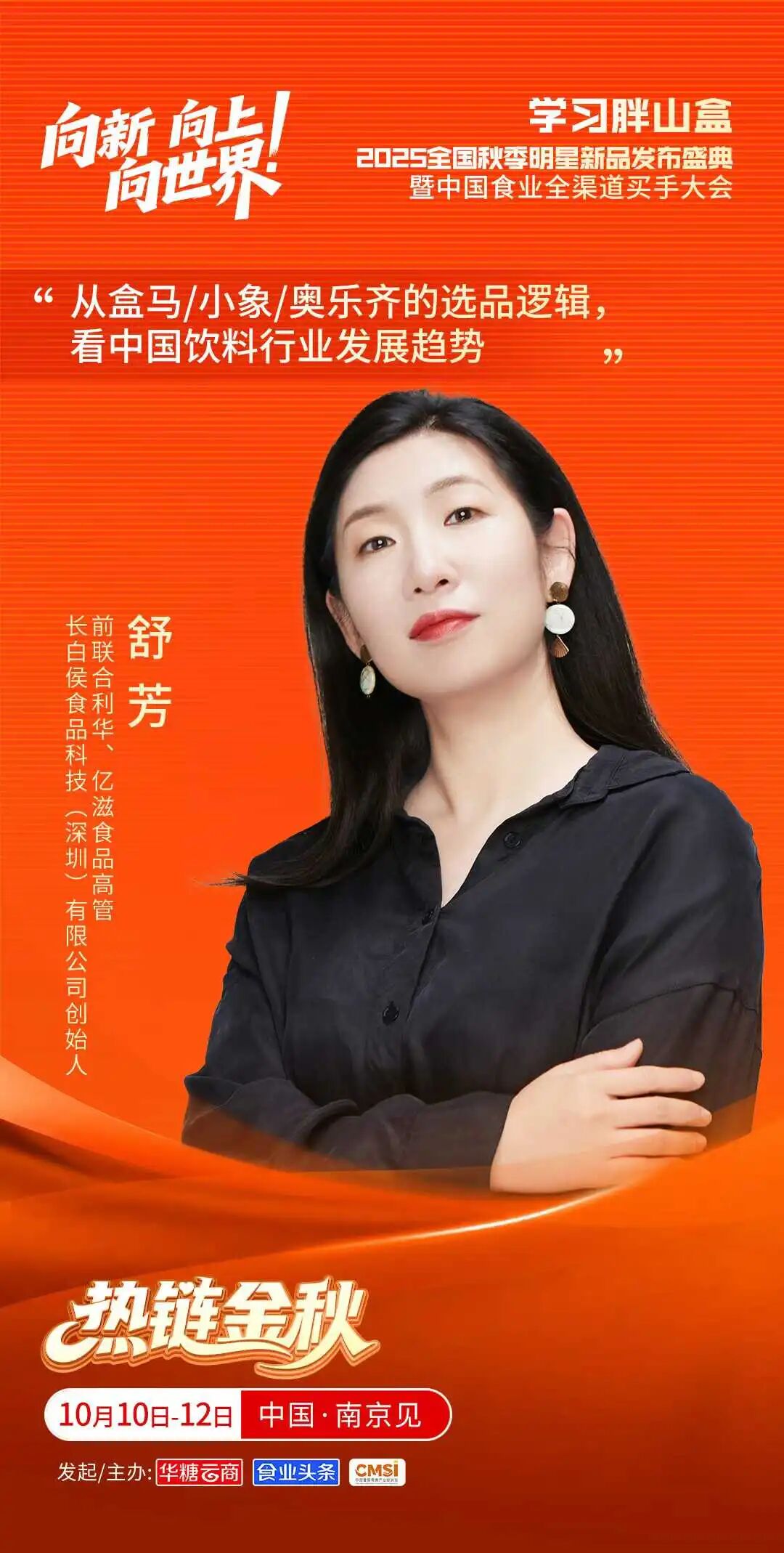 025热链金秋:行业大咖集结,首批重磅嘉宾阵容官宣!"