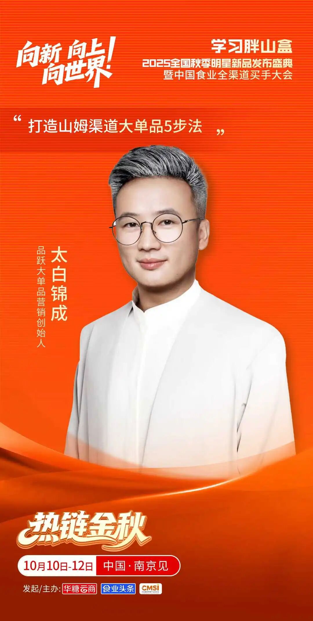 025热链金秋:行业大咖集结,首批重磅嘉宾阵容官宣!"