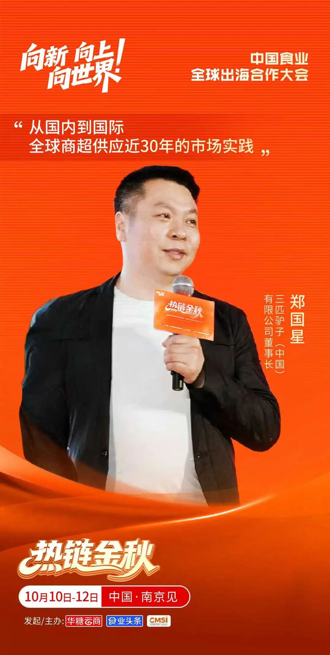 025热链金秋:行业大咖集结,首批重磅嘉宾阵容官宣!"