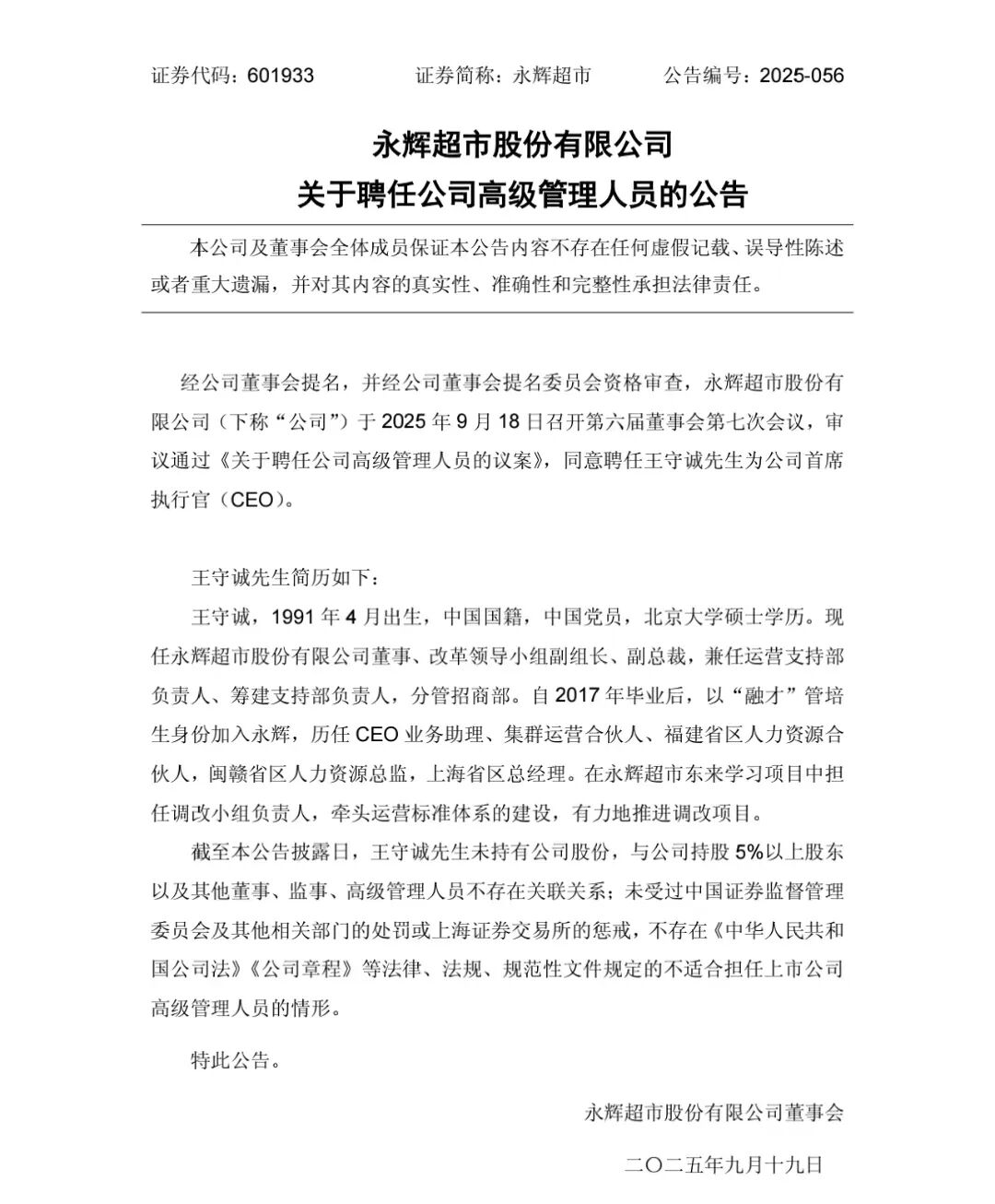 元气森林上榜北京民企百强,三得利推新联名款,永辉迎来90后新总裁……