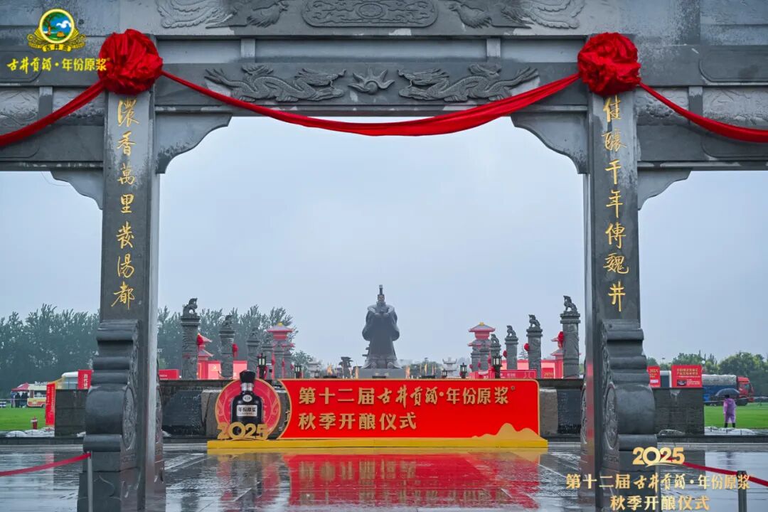 以秋酿为锚点，古井贡酒让文化“活”进消费者体验