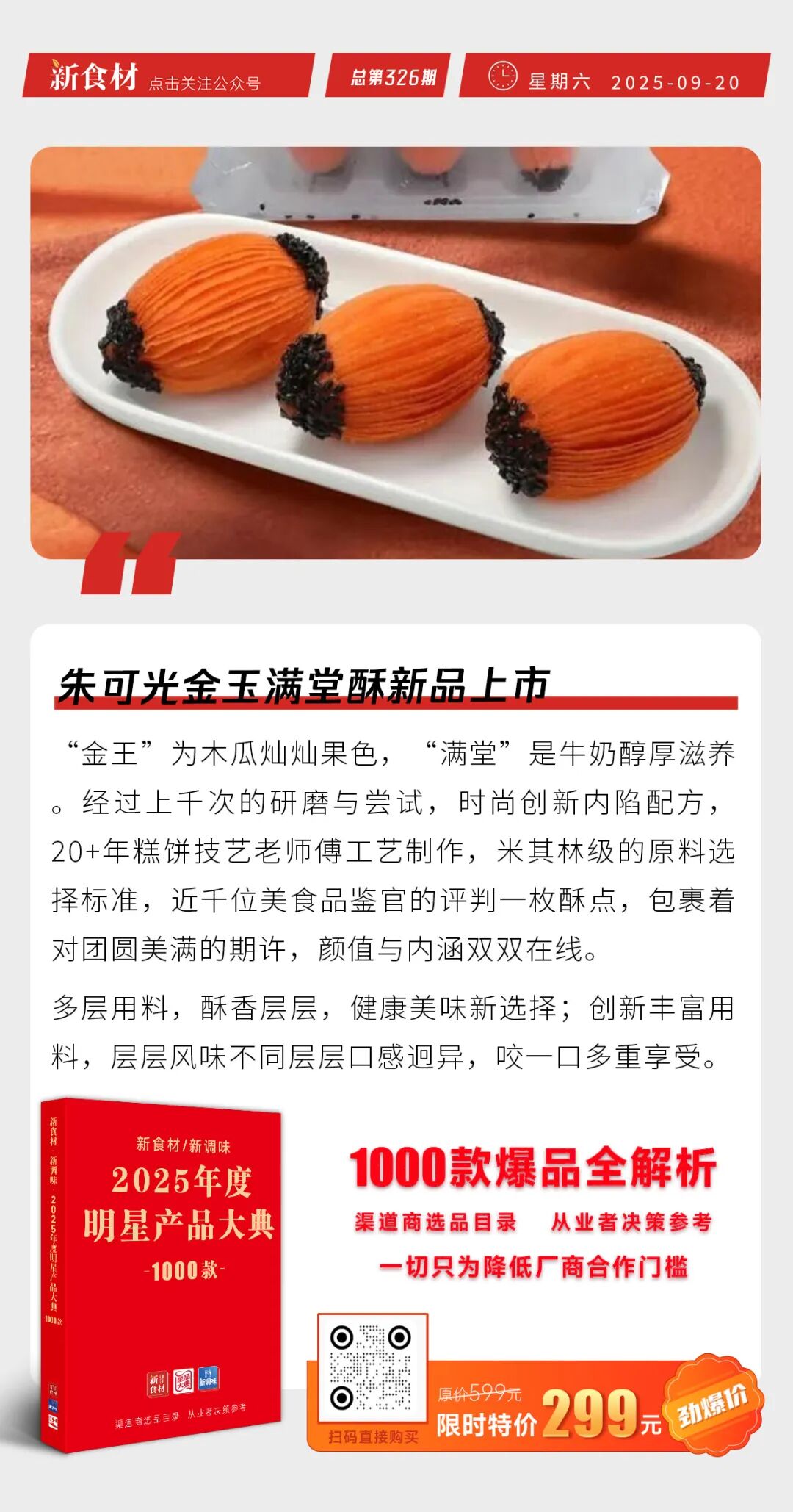山姆卖冷冻西蓝花冲上热搜；朱可光新品上市；小象超市线下首店即将开业丨快报