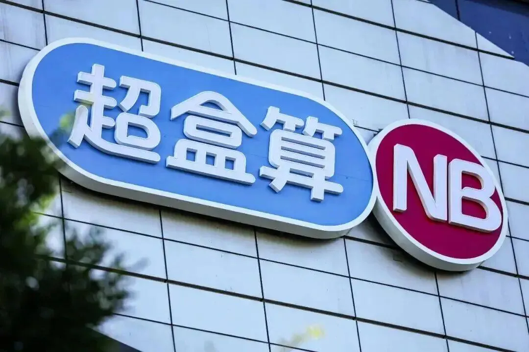忽然一周 | 超盒算NB开放加盟；大窑、蒙牛推战略新品；永辉超市迎来90后CEO……