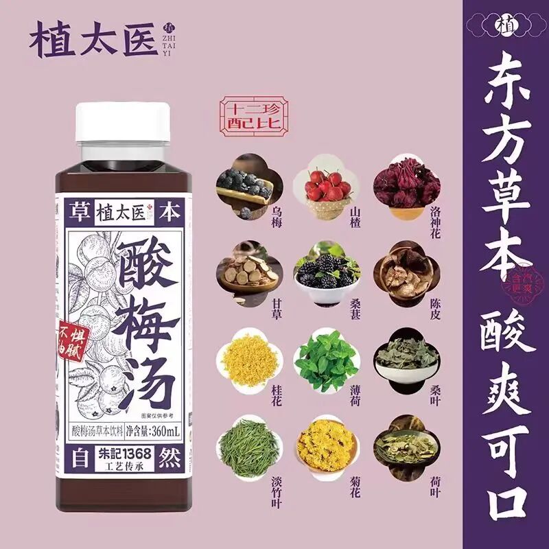 中国保健协会、中国健康协会同时认证的纯天然酸梅汤,植太医凭什么?