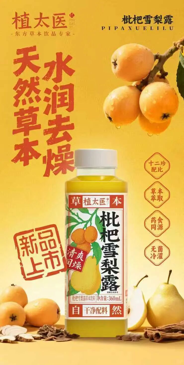 中国保健协会、中国健康协会同时认证的纯天然酸梅汤,植太医凭什么?
