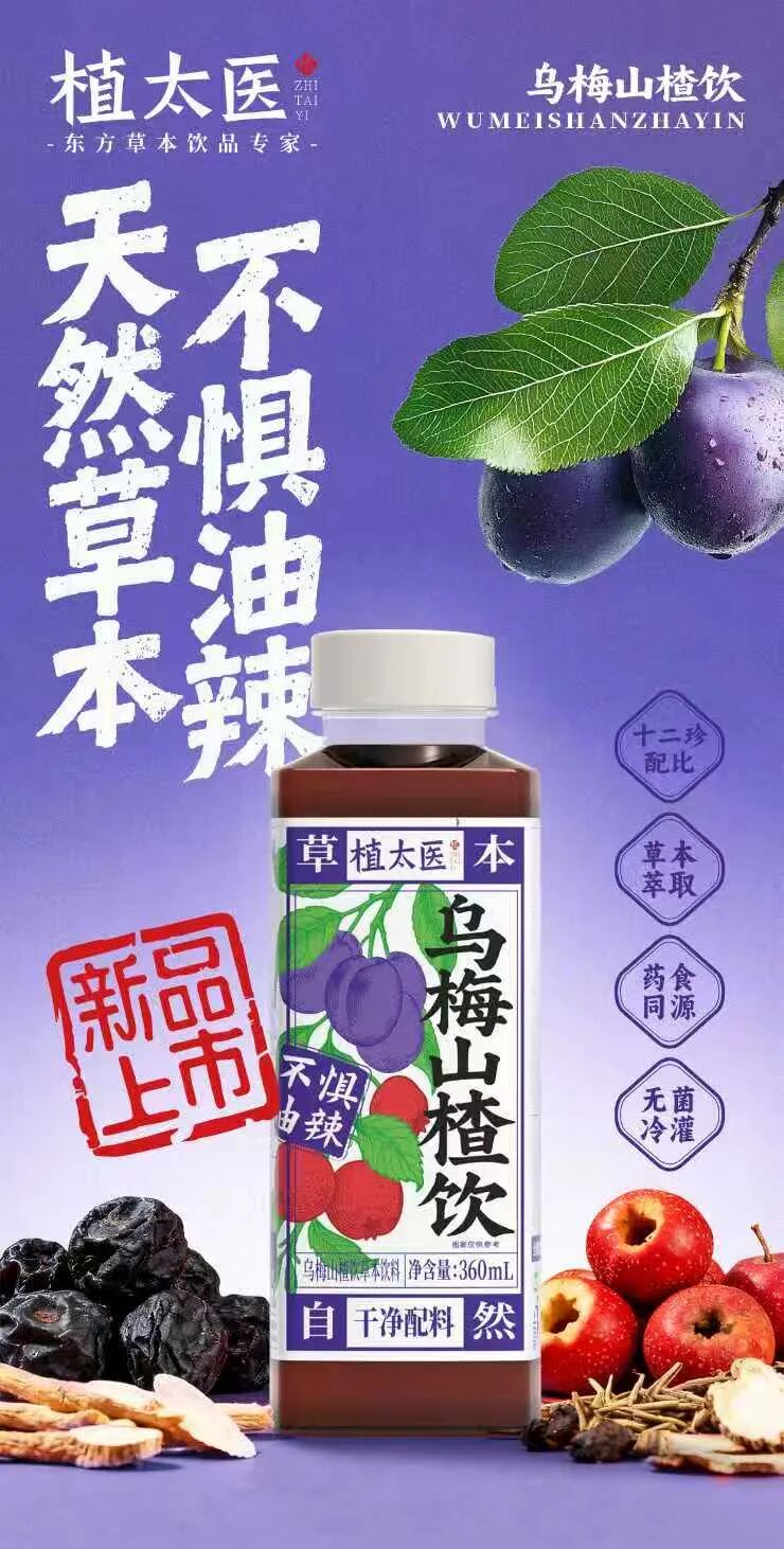 中国保健协会、中国健康协会同时认证的纯天然酸梅汤,植太医凭什么?