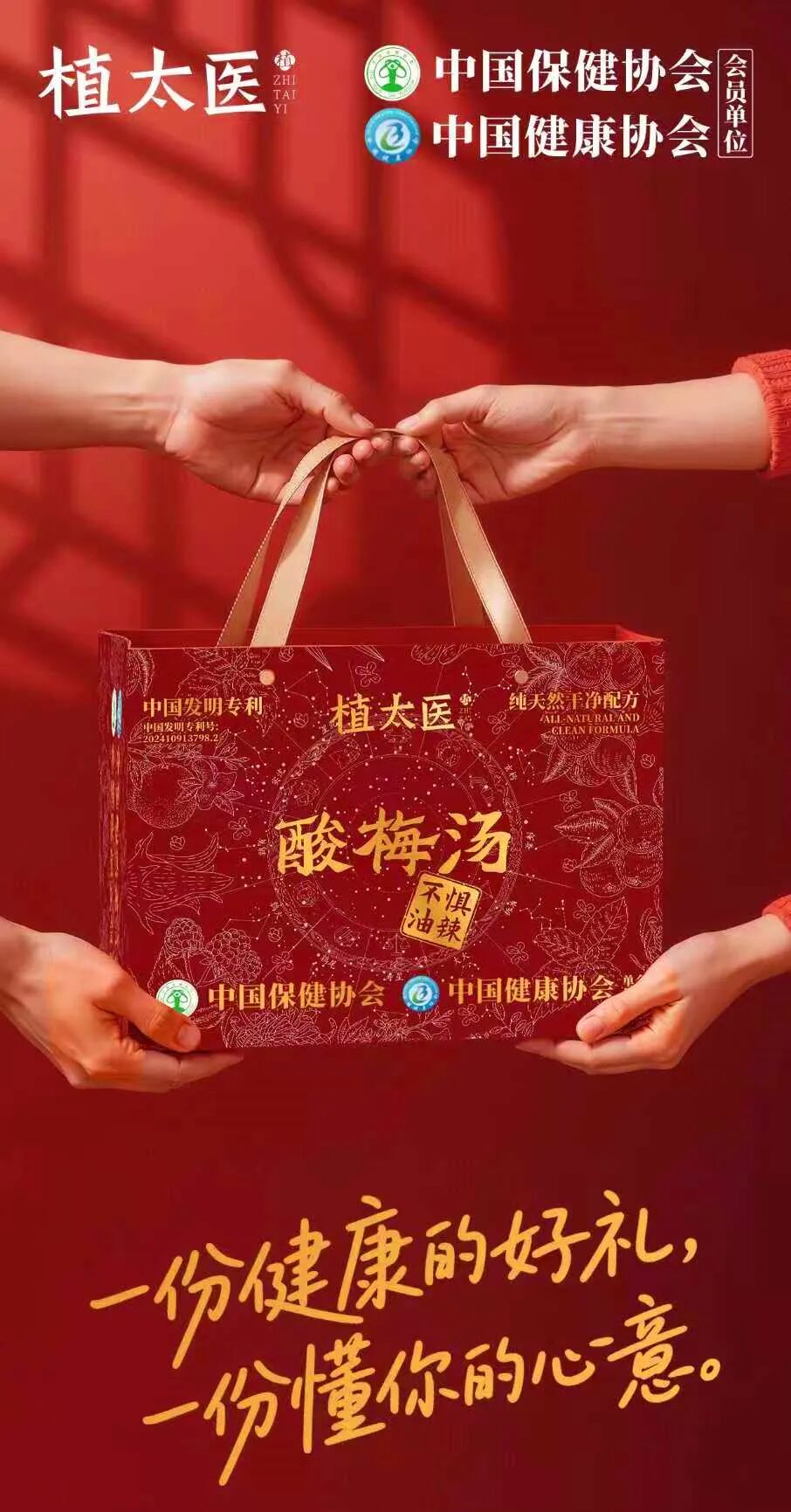 中国保健协会、中国健康协会同时认证的纯天然酸梅汤,植太医凭什么?