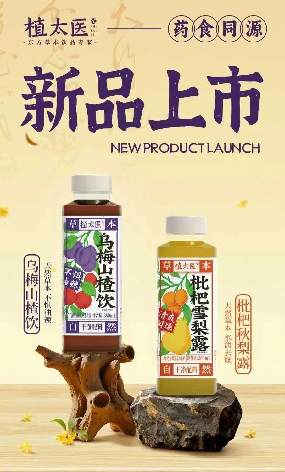 中国保健协会、中国健康协会同时认证的纯天然酸梅汤,植太医凭什么?