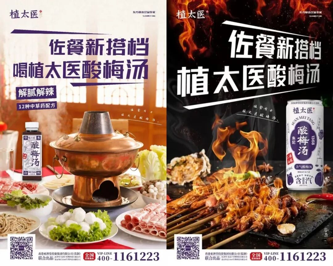 中国保健协会、中国健康协会同时认证的纯天然酸梅汤,植太医凭什么?