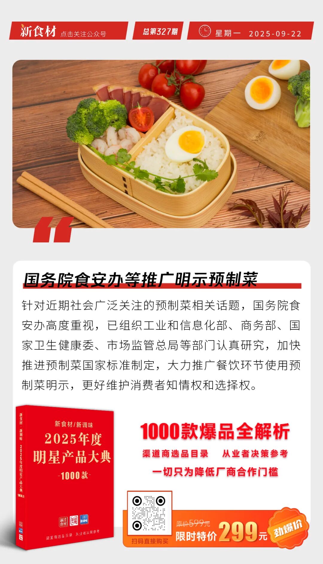 皇家小虎登陆央视；国务院食安办等推广明示预制菜；大碗先生公开126道菜品分类 | 快报