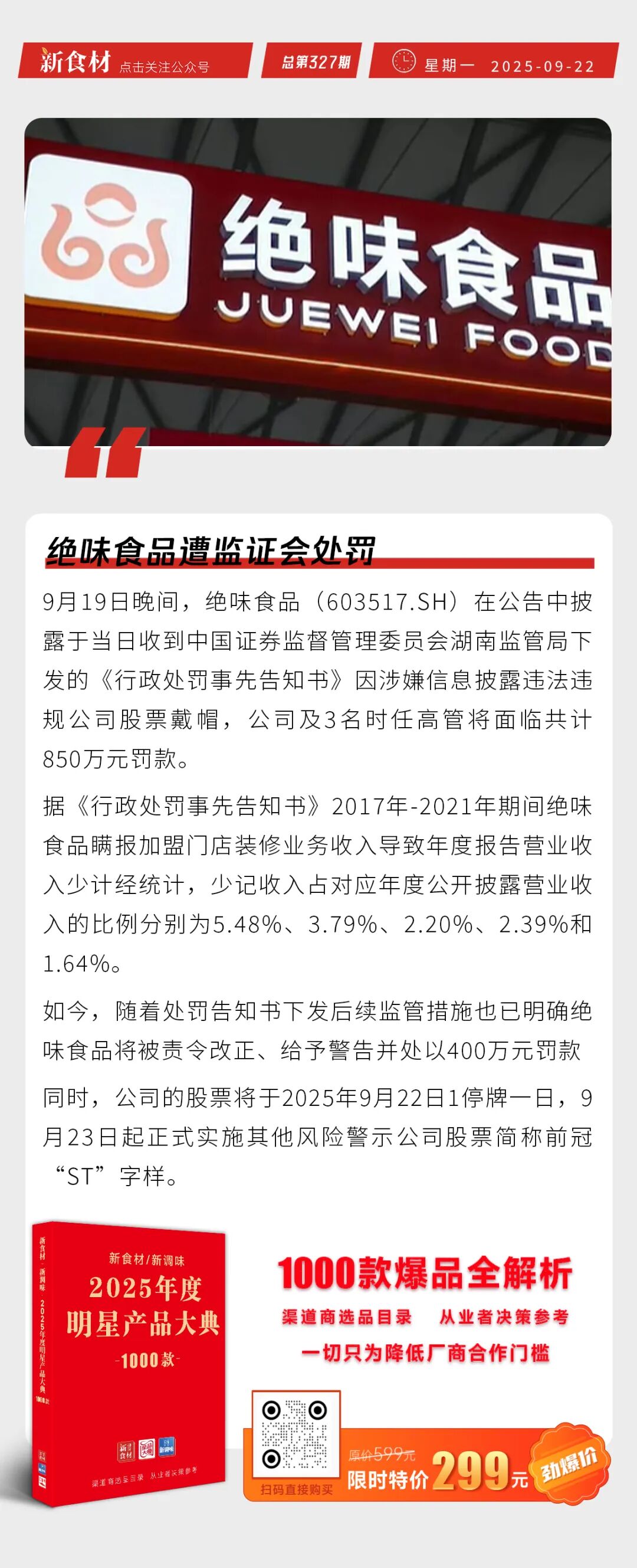 皇家小虎登陆央视；国务院食安办等推广明示预制菜；大碗先生公开126道菜品分类 | 快报