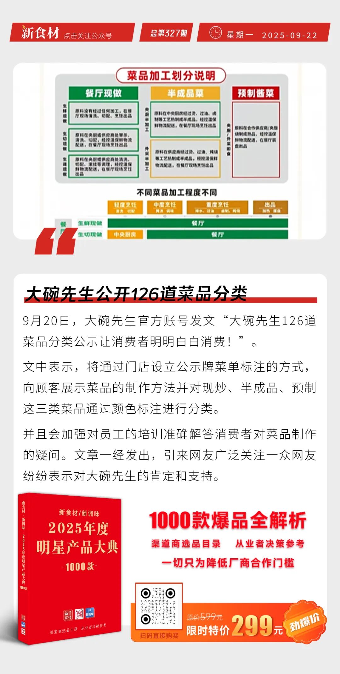 皇家小虎登陆央视；国务院食安办等推广明示预制菜；大碗先生公开126道菜品分类 | 快报