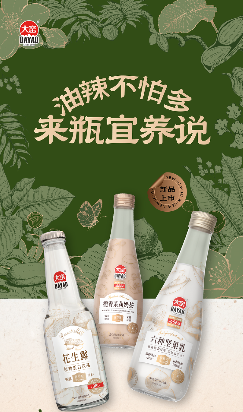 大窑战略新品“宜养说”:一场健康消费与商业逻辑的双重突围