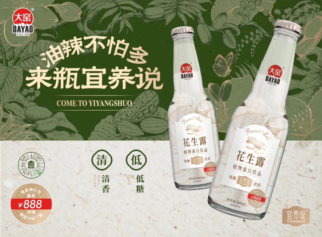 大窑战略新品“宜养说”:一场健康消费与商业逻辑的双重突围
