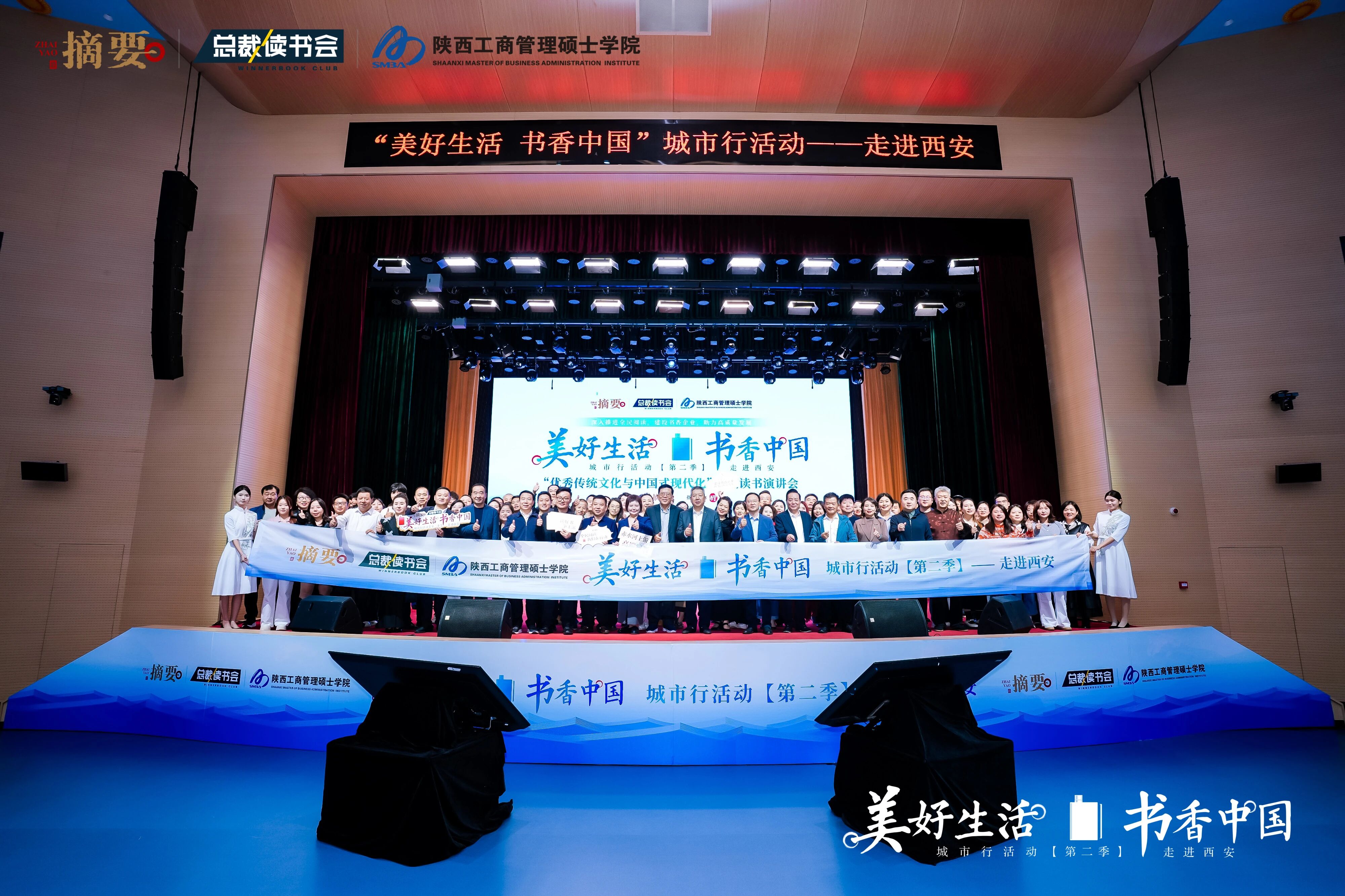以书酒为媒，摘要酒携手“美好生活·书香中国”走进西安