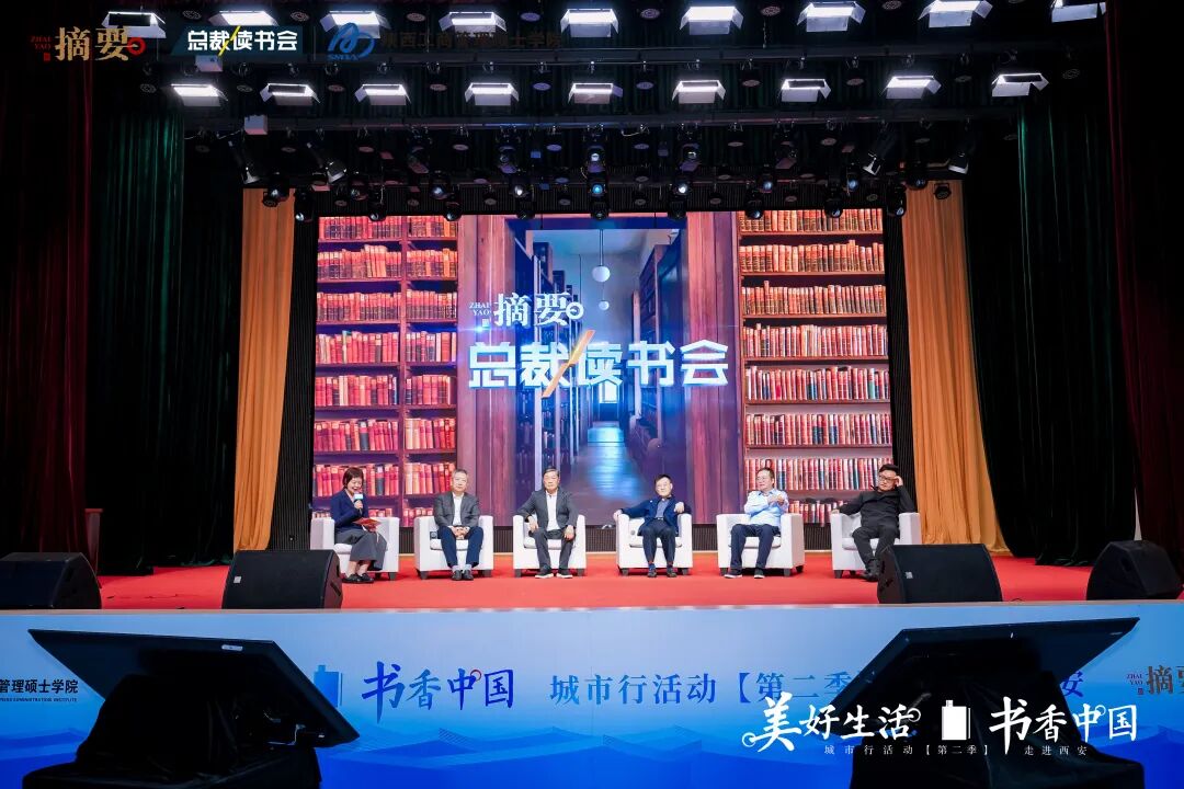 以书酒为媒，摘要酒携手“美好生活·书香中国”走进西安
