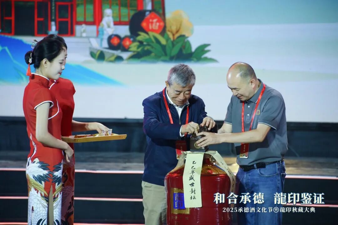 秋藏大典七年观察：板城酒业的“承德命题”与文化IP炼成记