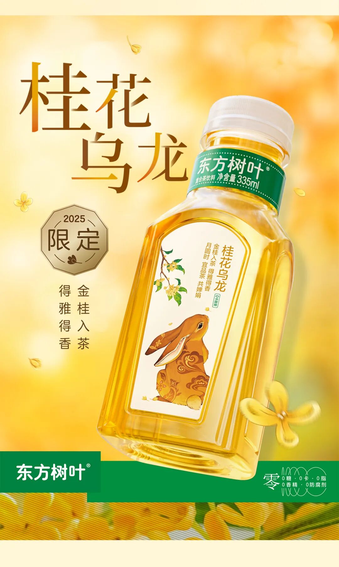 东方树叶桂花乌龙回归,山姆河南首店动工明年开业,朴朴超市进军餐饮……