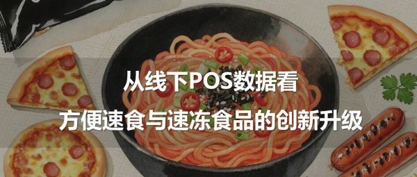 分享实录丨方便食品大会：方便速食、速冻食品的创新升级与市场展望
