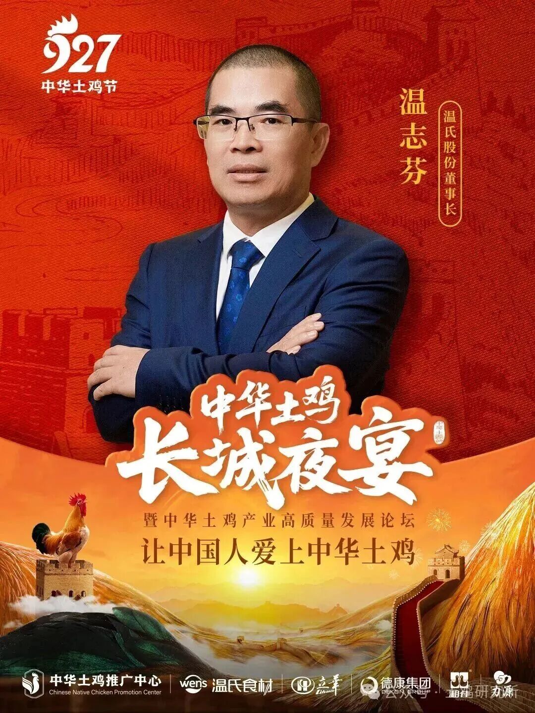 中华土鸡长城夜宴即将启幕:长城为席,节气为魂,赴一场美食与文化的产业之约