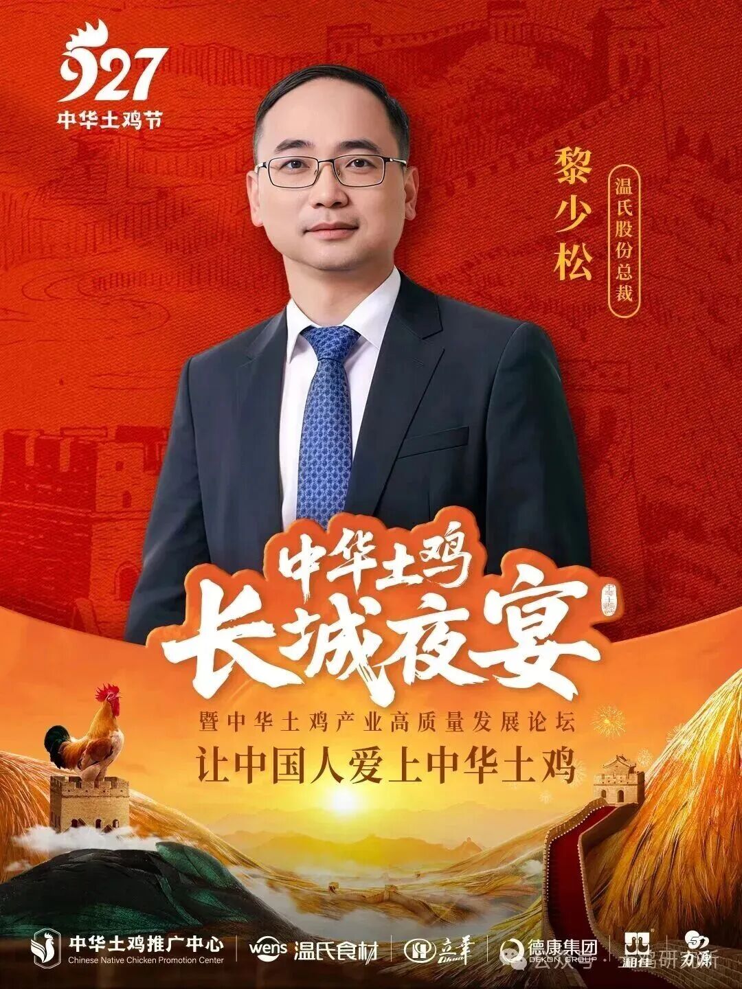 中华土鸡长城夜宴即将启幕:长城为席,节气为魂,赴一场美食与文化的产业之约