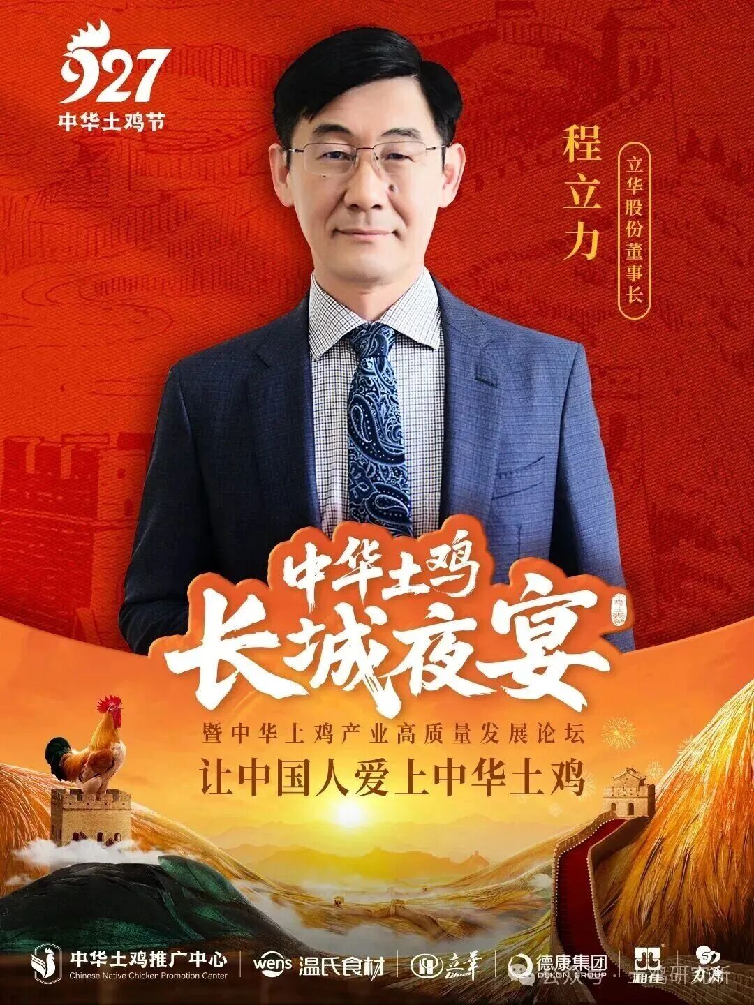 中华土鸡长城夜宴即将启幕:长城为席,节气为魂,赴一场美食与文化的产业之约