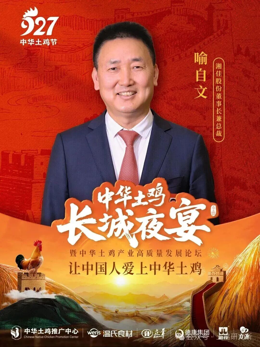 中华土鸡长城夜宴即将启幕:长城为席,节气为魂,赴一场美食与文化的产业之约