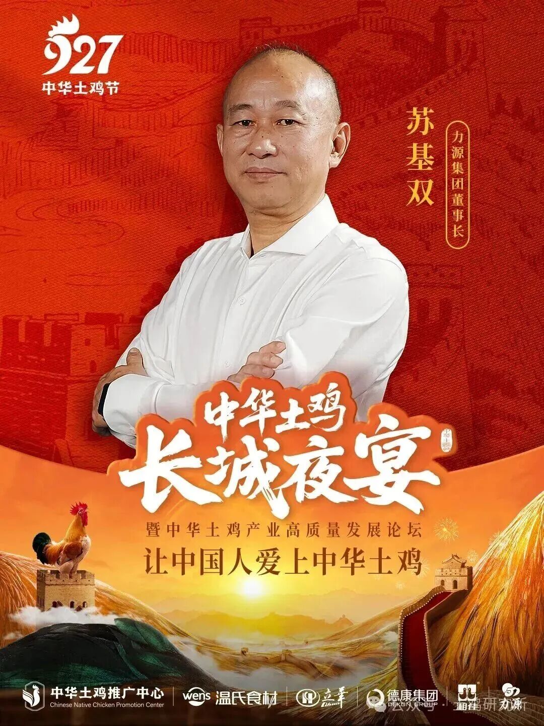 中华土鸡长城夜宴即将启幕:长城为席,节气为魂,赴一场美食与文化的产业之约