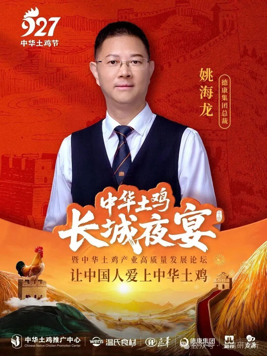 中华土鸡长城夜宴即将启幕:长城为席,节气为魂,赴一场美食与文化的产业之约