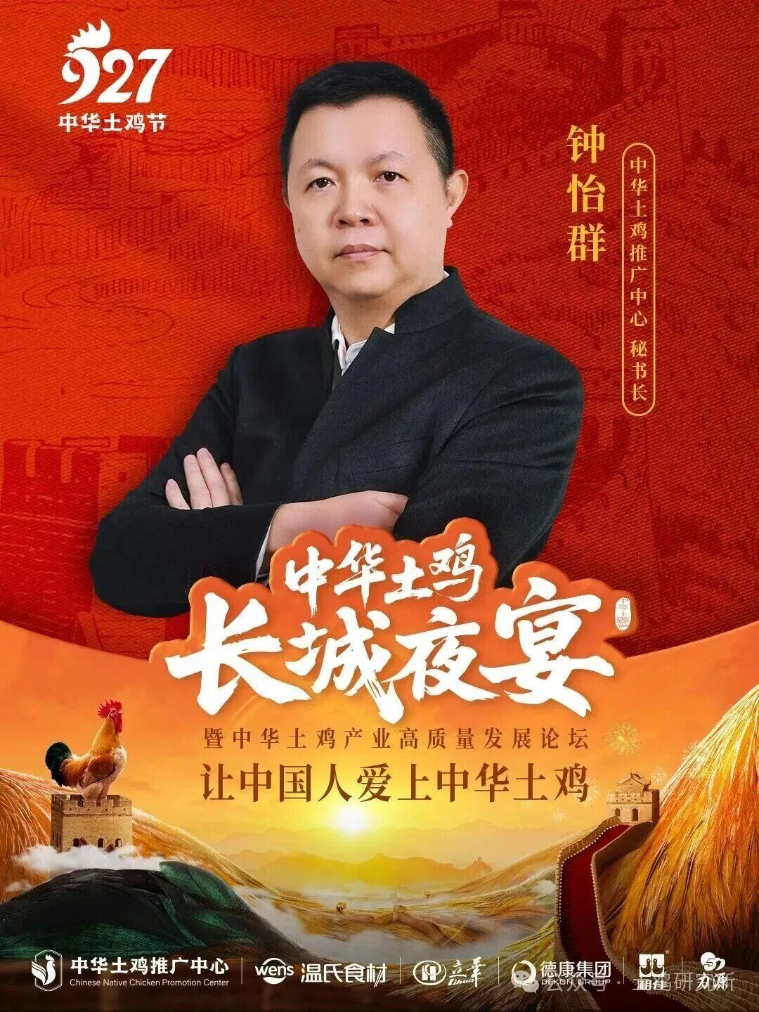 中华土鸡长城夜宴即将启幕:长城为席,节气为魂,赴一场美食与文化的产业之约